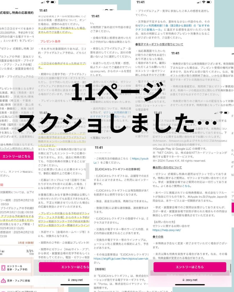 ゼクシィ特典もらえなかった【複雑な条件】